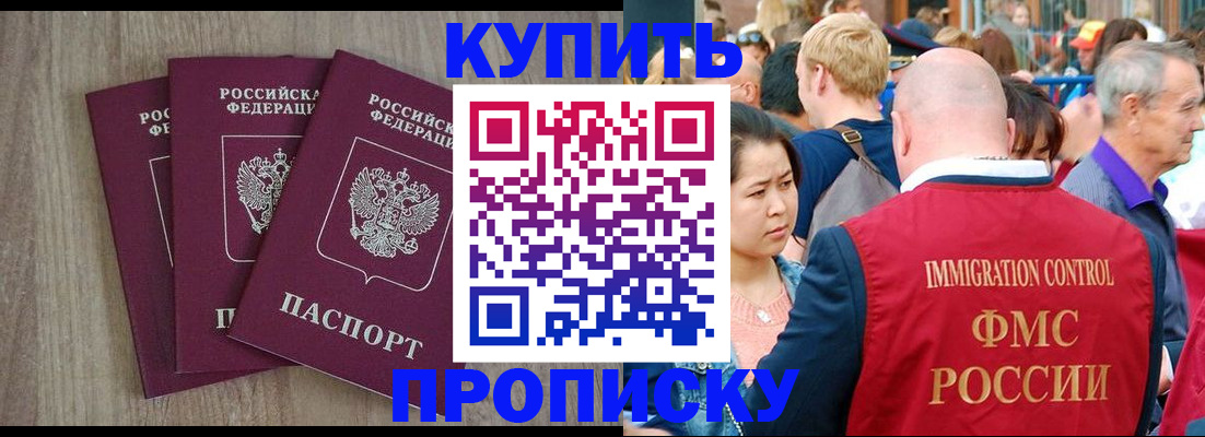 прописка для работы в Гусеве