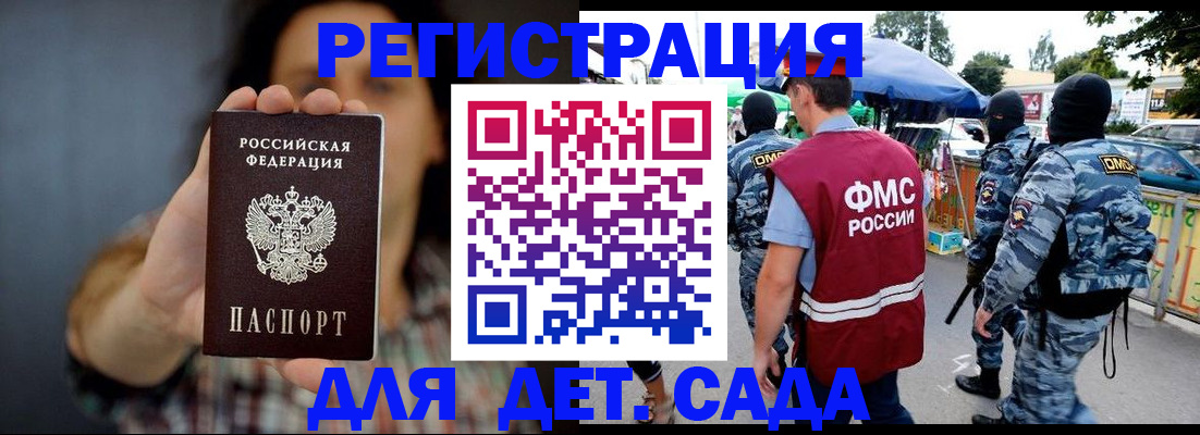 временная регистрация для школы в Гусеве